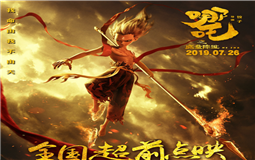 《哪吒》成國(guó)漫爆款 eva廠(chǎng)家會(huì)是包裝行業(yè)的下一個(gè)爆款嗎？