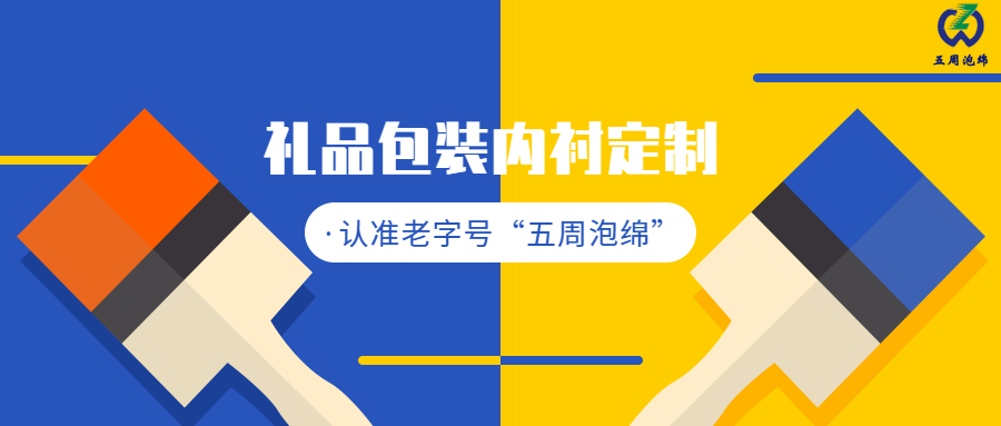 當(dāng)教師節(jié)碰上中秋節(jié)，你的禮品包裝內(nèi)襯準(zhǔn)備好了嗎？
